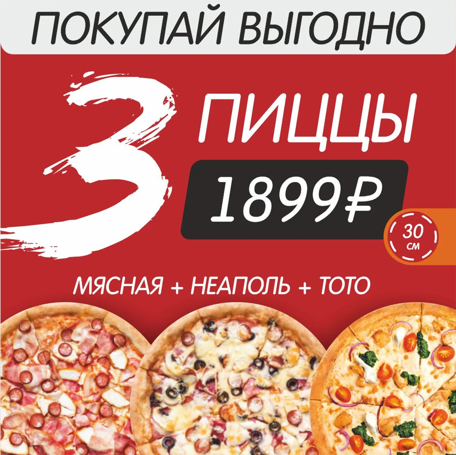 Toto`s pizza - Комбо 4
