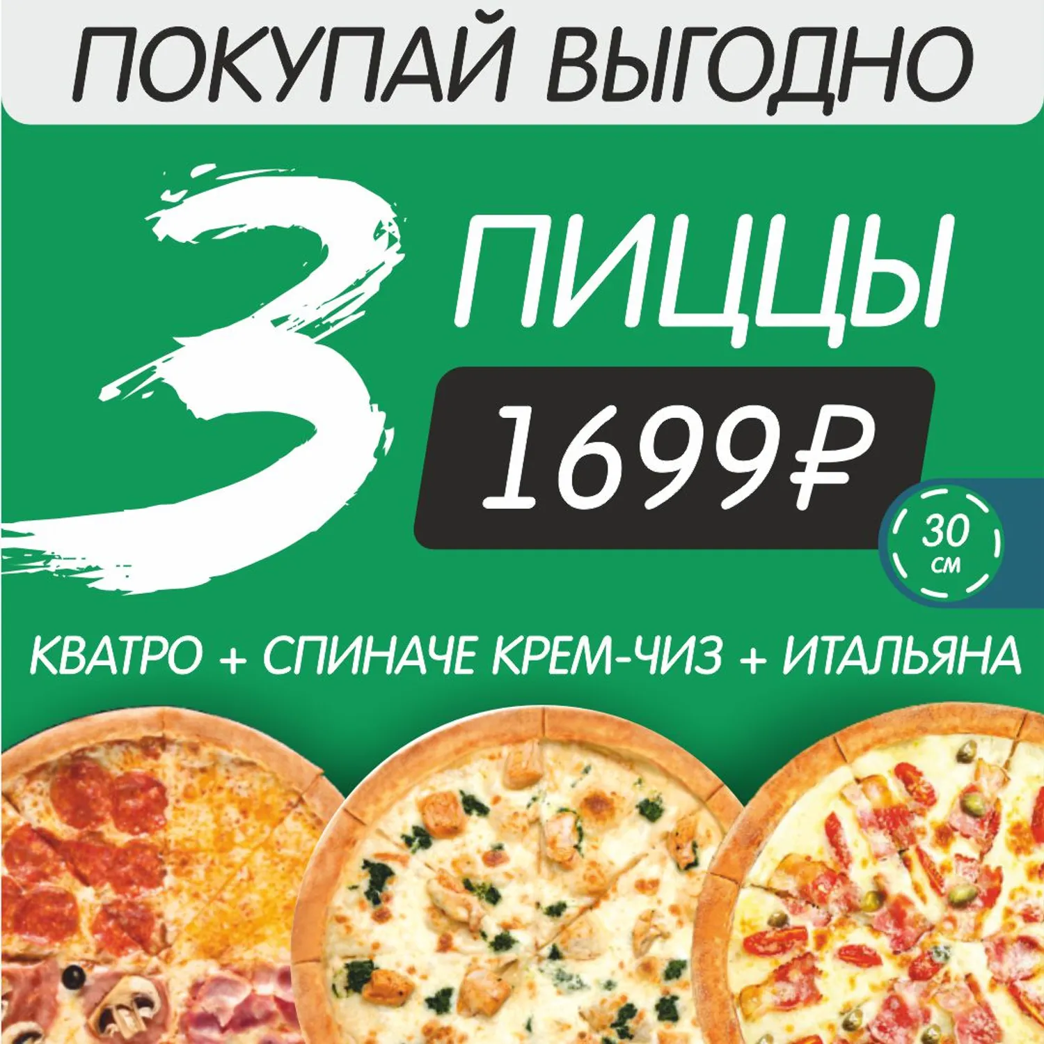Toto`s pizza - Комбо 3