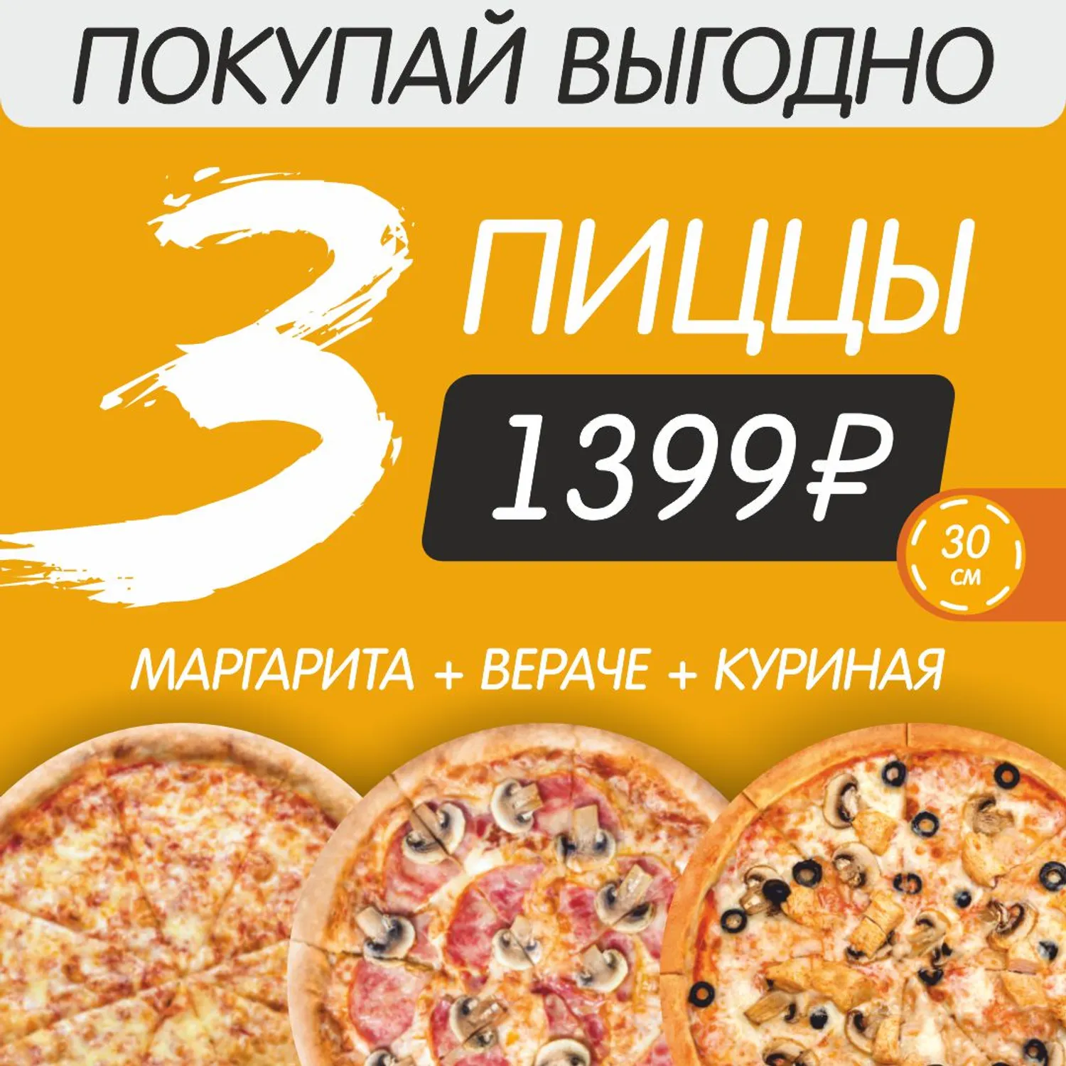 Toto`s pizza - Комбо 1