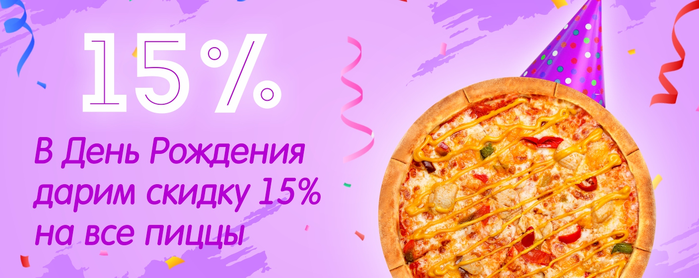 Доставка вкуснейшей пиццы на дом и в офис по Казани.